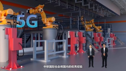 光聯萬物，智算未來 中移國際打造全光算力網絡，賦能全球企業數字化轉型